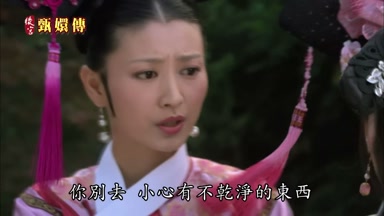 你別去小心有不乾淨的東西