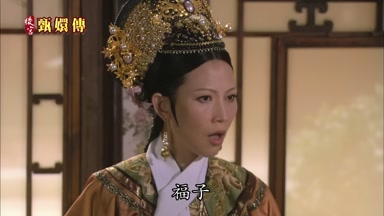 福子