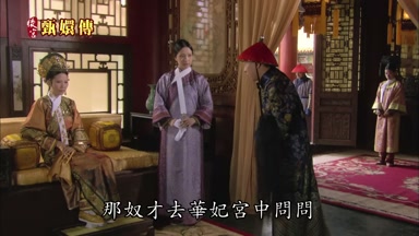 那奴才去華妃宮中問問