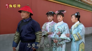 怎麼越走越冷清了