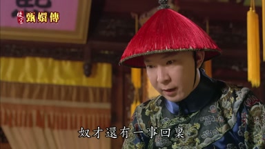 奴才還有一事回稟