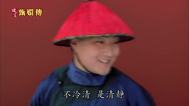 不冷清是清靜
