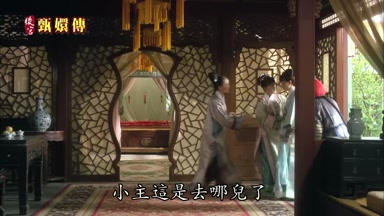 小主這是去哪兒了