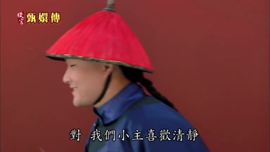 對我們小主喜歡清靜