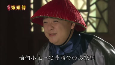 咱們小主一定是頭份的恩寵啊