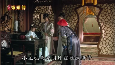 小主也未必明日就被翻牌子