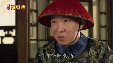 哪有什麼來頭