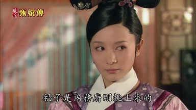福子是內務府剛挑上來的