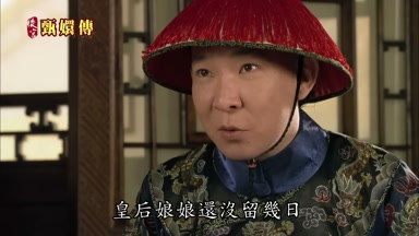 皇后娘娘還沒留幾日