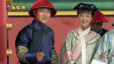 那是