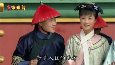 芳貴人住的地方