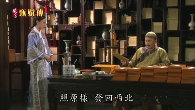 照原樣發回西北