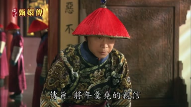 傳旨將年羹堯的親信