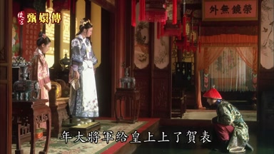 年大將軍給皇上
