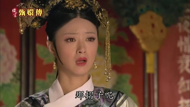 那折子呢