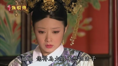 娘娘您得為大將軍想個法子