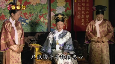 只能讓哥哥歷數忠心