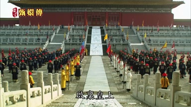 啟稟皇上