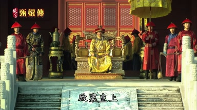 啟稟皇上