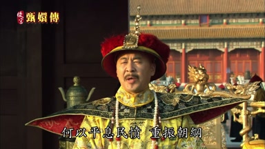 何以平息民憤重振朝綱