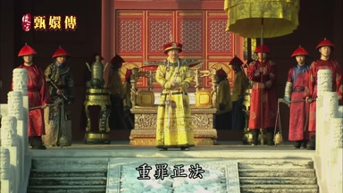 重罪正法