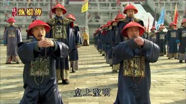皇上聖明