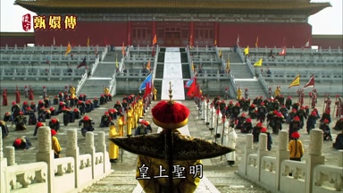 皇上聖明
