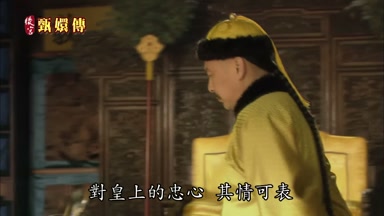 對皇上的忠心其情可表