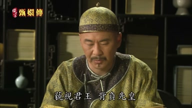 藐視君王背負先皇