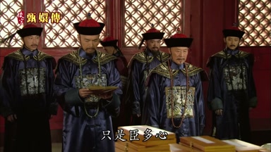 只是臣多心
