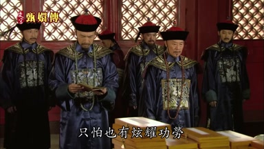 只怕也有炫耀功勞