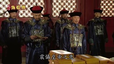 震懾皇帝之意