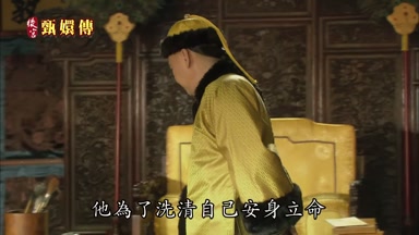 他為了洗清自己安身立命