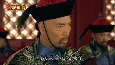不顧功高震主之嫌了