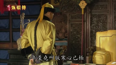 年羹堯叫朕寒心已極