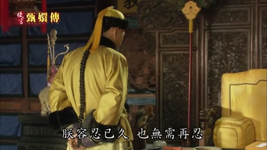 朕容忍已久也無需再忍