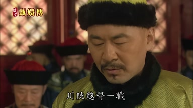 堯川陜總督一職