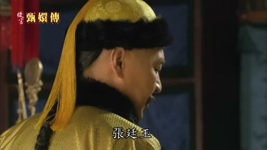 張廷玉
