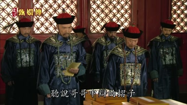 聽說哥哥申辯的折子