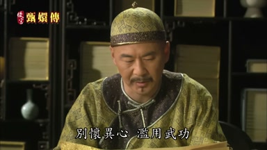 別懷異心濫用武功