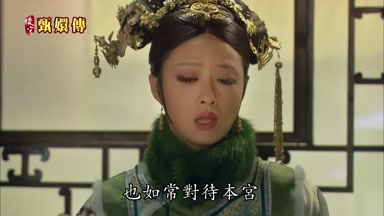 也如常對待本宮