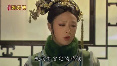 就沒有安定的時候