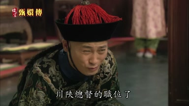 陜總督的職位了
