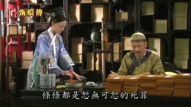 條條都是恕無可恕的死罪
