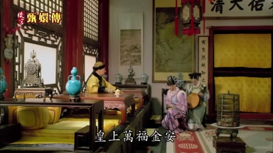 皇上萬福金安