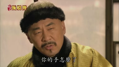 你的手怎麼了