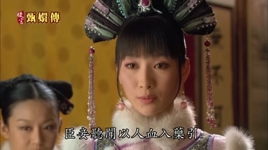 臣妾聽聞以人血入藥引