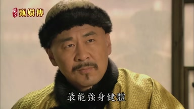 最能強身健體