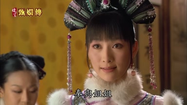 奉與姐姐
