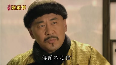 傳聞不足信